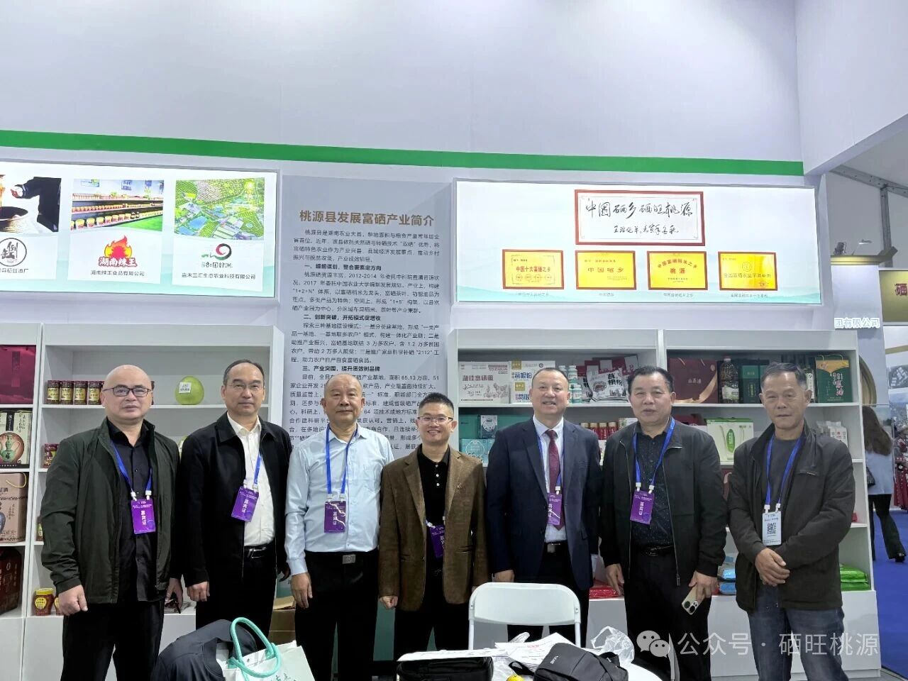 第十屆世界硒都恩施硒博會隆重舉行，桃源縣組團參會參展，富硒香米等產(chǎn)品受好評，6款產(chǎn)品喜獲名優(yōu)硒產(chǎn)品獎